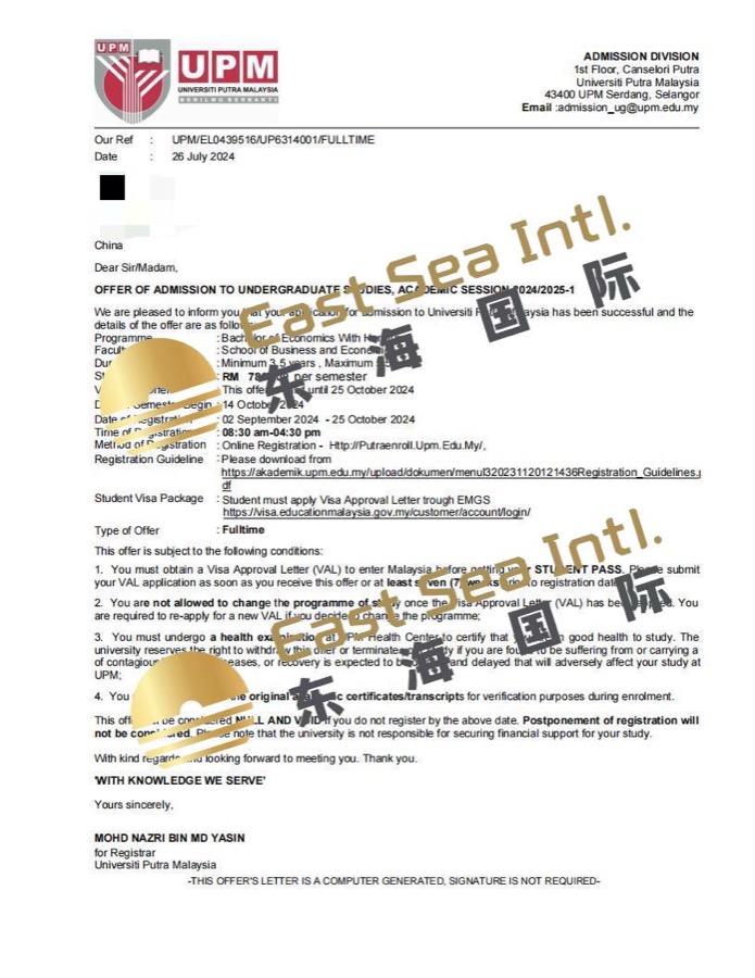 博特拉大学录取通知书